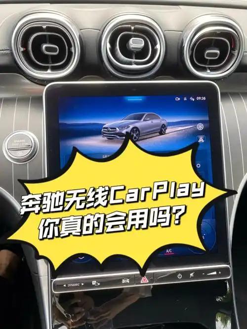 内部消息奔驰车carplay的正确使用方法