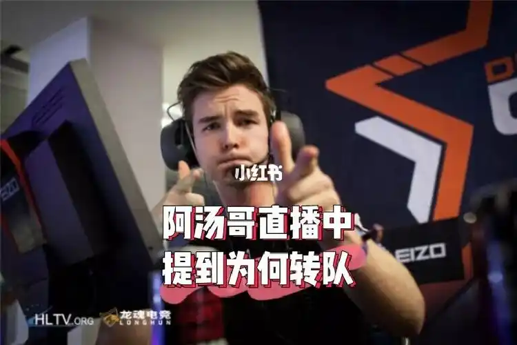 csgo传奇选手阿汤哥device重磅转会