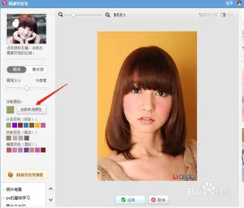 美图秀秀怎样将图片局部变色