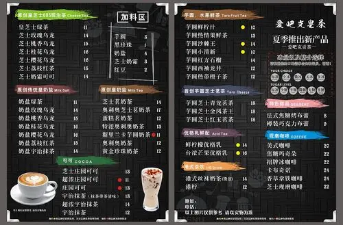奶茶菜单