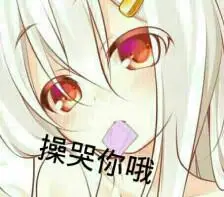 表情.表情包.污