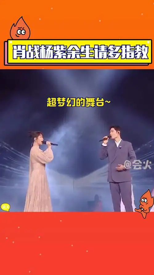 肖战杨紫合唱《余生请多指教》,真的太好听了!