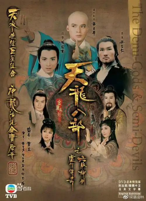 天龙八部要翻拍天龙八部哪个版本你最爱呢