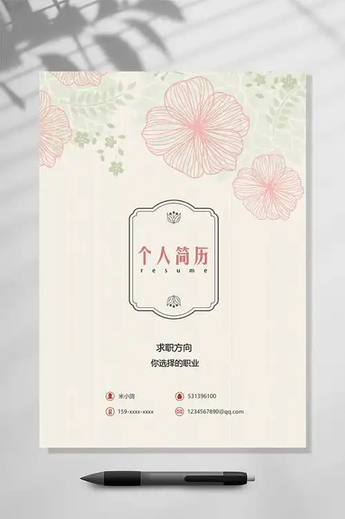 素雅个人简历封面竖版word