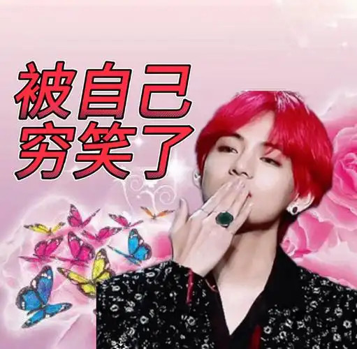 金泰亨超话#金泰亨kpop永一#我又来建设土味表情包了 第三弹他来了