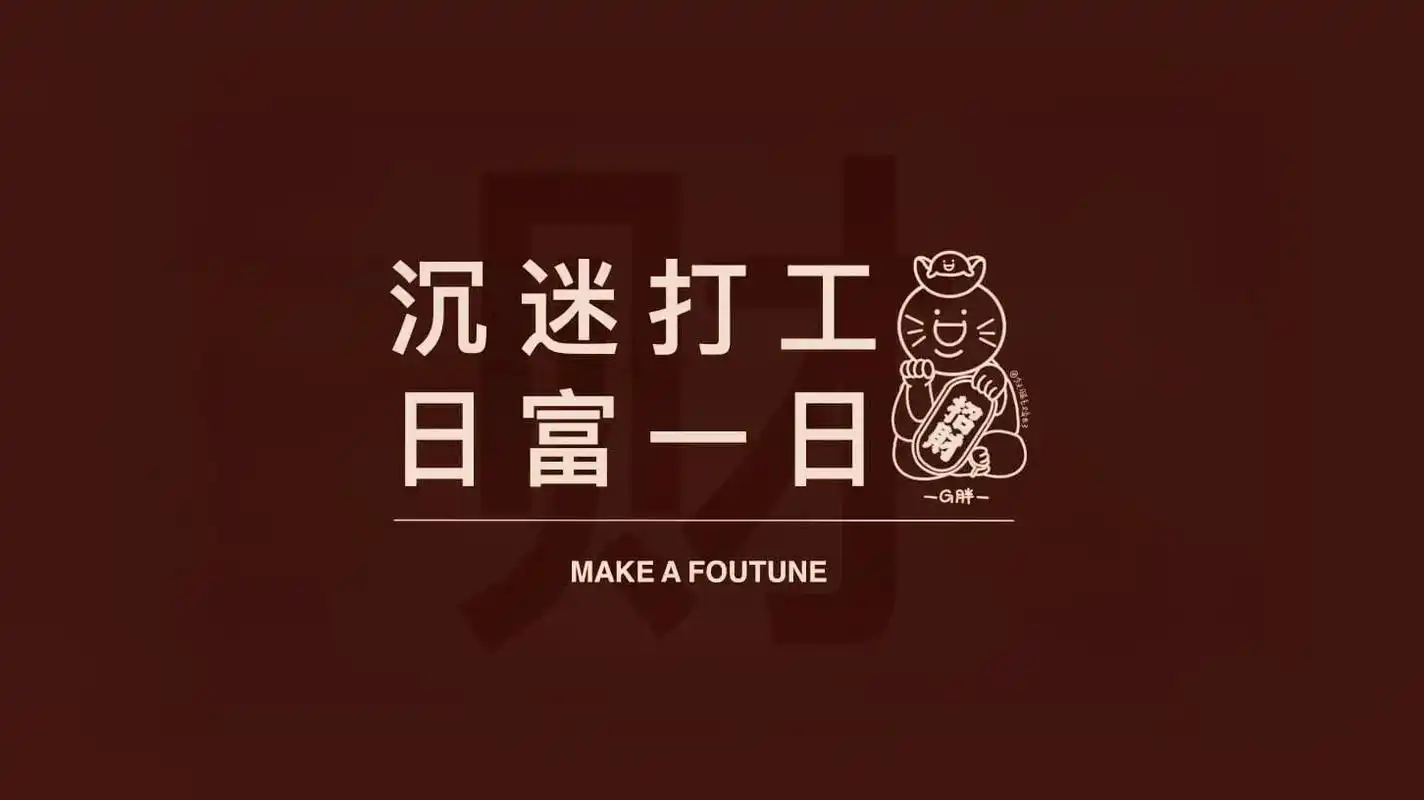 打工人壁纸 - 抖音