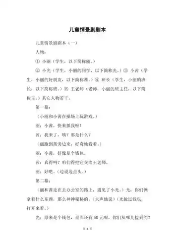 儿童情景剧剧本