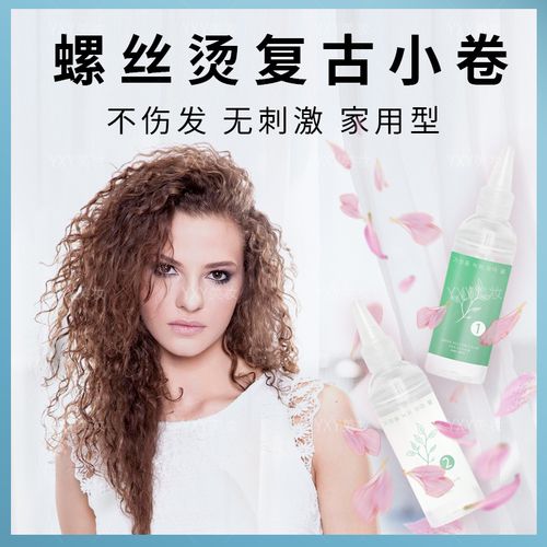 螺丝烫头发家用冷烫液复古小卷玉米羊毛卷发药剂螺旋烫专用烫发水