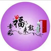 幸福来敲门字的微信头像【点击鼠标右键下载】