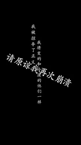 带字 伤感 正义 壁纸 黑白