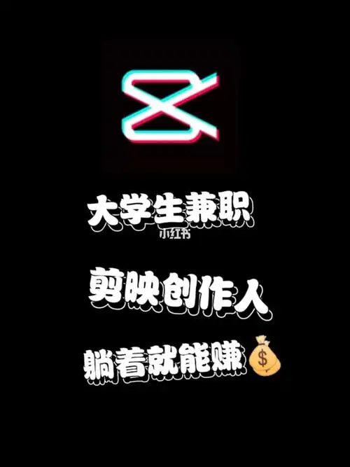 干货如何成为剪映创作人模板作者