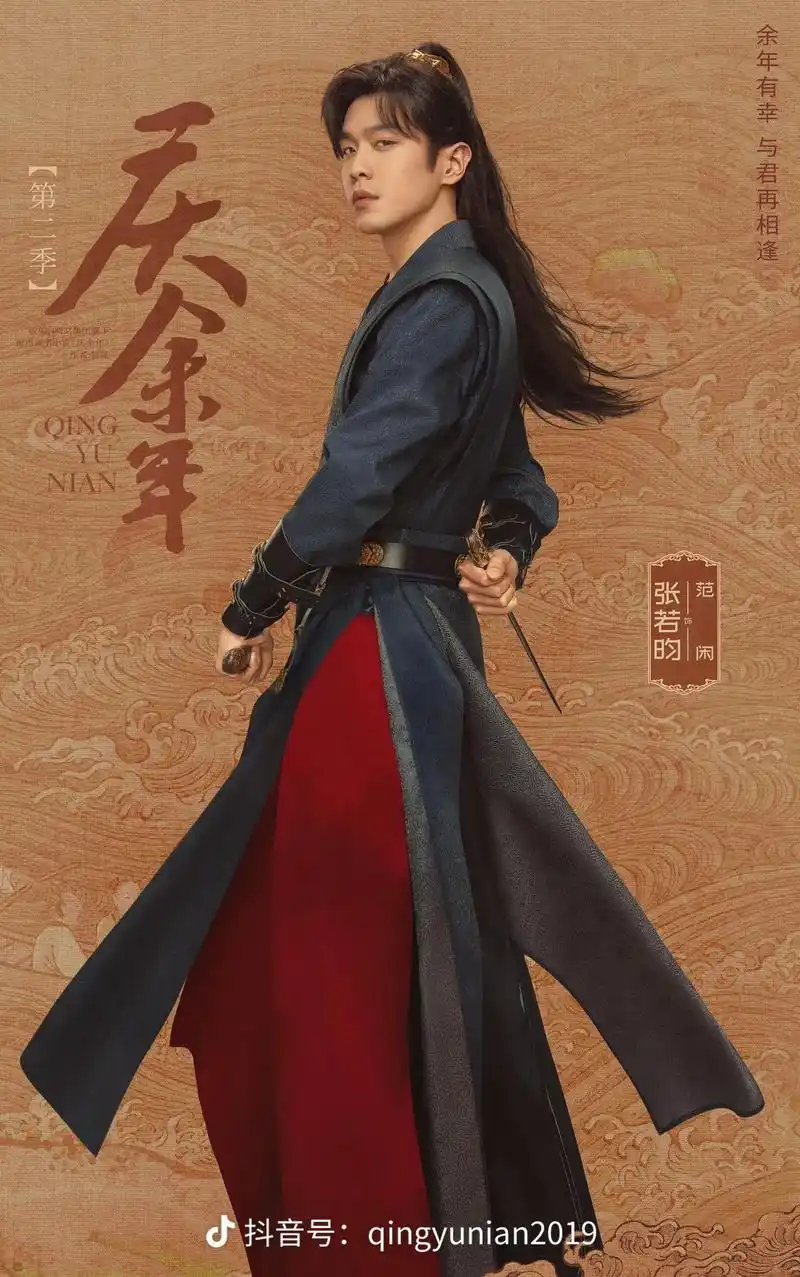 期待《庆余年》第二集开播,定妆照公布#庆余年第二季 #庆余年 - 抖音