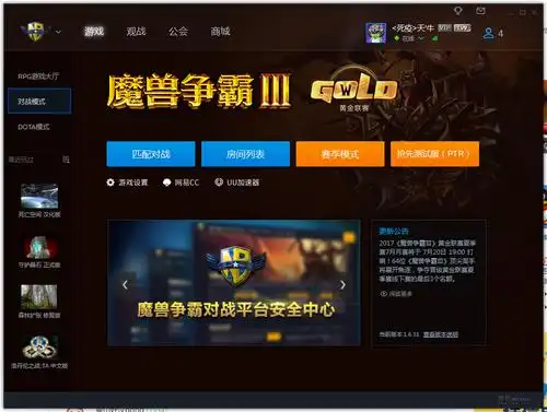 魔兽官方对战平台怎么关麦克