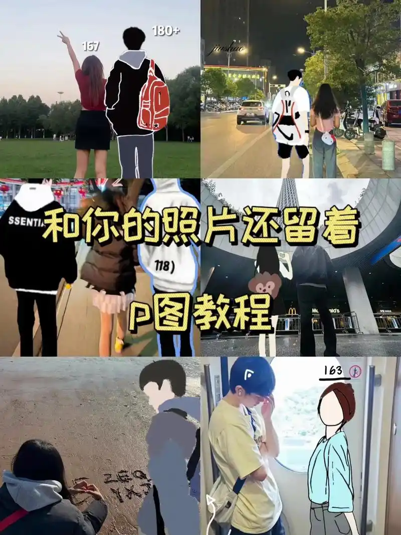 和你的照片还留着p图教程.涂鸦男友p图教程 假装有男朋友p图 - 抖音