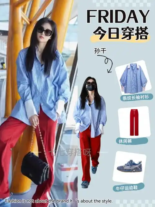 明星同款孙千机场街拍,什么风格都能驾驭啊啊啊