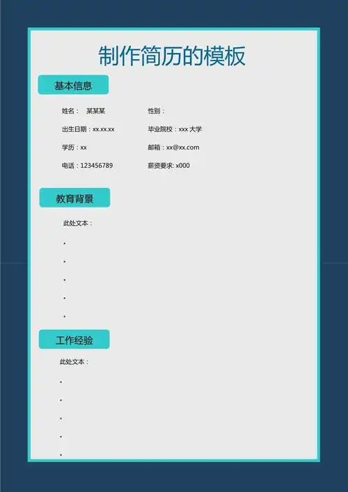 个人求职简历两页46应聘履历参考模板可编辑修改