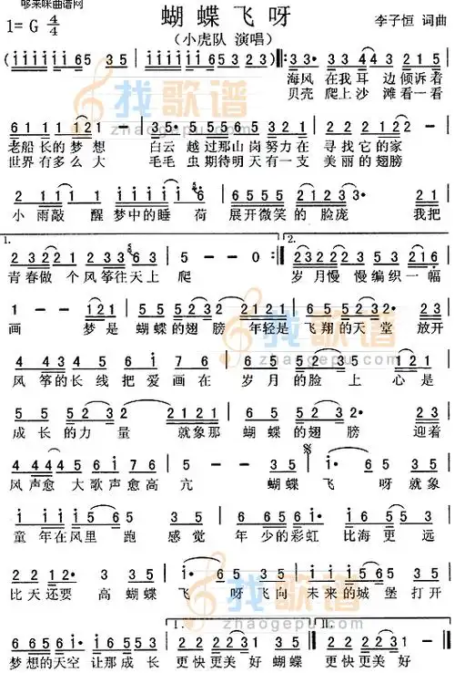 蝴蝶飞呀(小虎队)_蝴蝶飞呀(小虎队)简谱_蝴蝶飞呀(小虎队)吉他谱