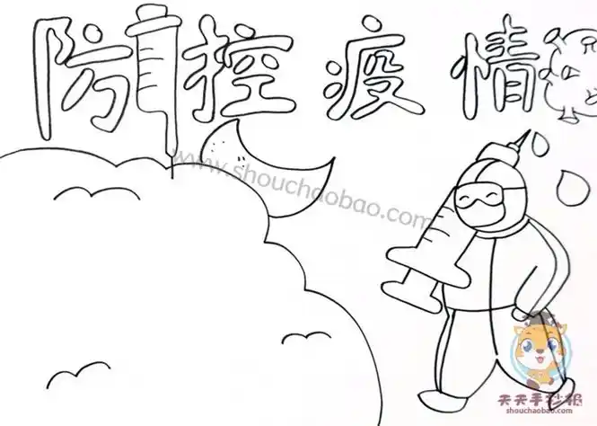 防控疫情手抄报内容文字素材 - 关于疫情的宣传报怎么画 - 实验室设备