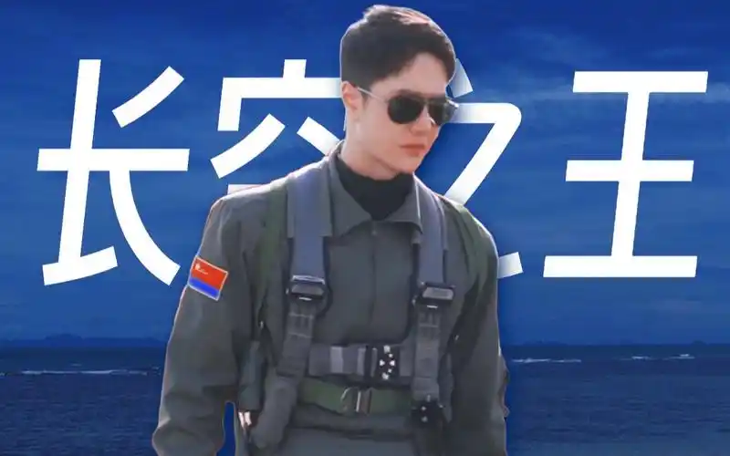 【王一博/长空之王】