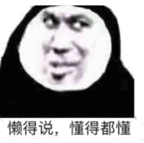 嫩得说懂得都懂懂得表情