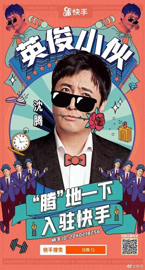 沈腾的ks认证是英俊小伙?