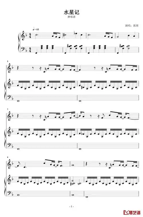 水星记钢琴谱-郭顶1