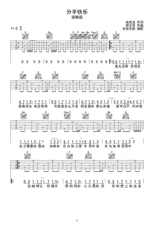 分手快乐吉他谱_梁静茹_c调弹唱谱_高清六线谱2