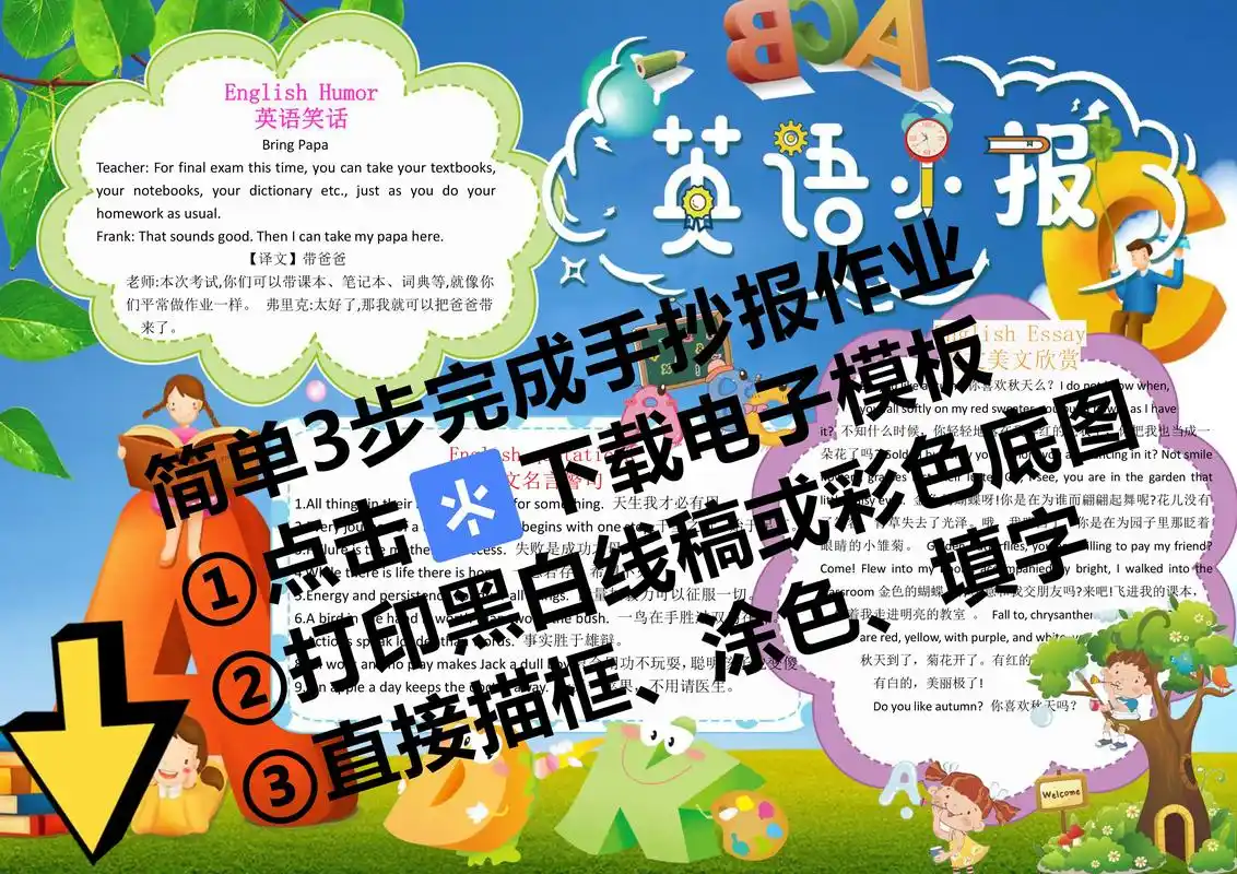 英语手抄报怎么做?一等奖英语手抄报怎么画?英语一等奖手抄报模 - 抖