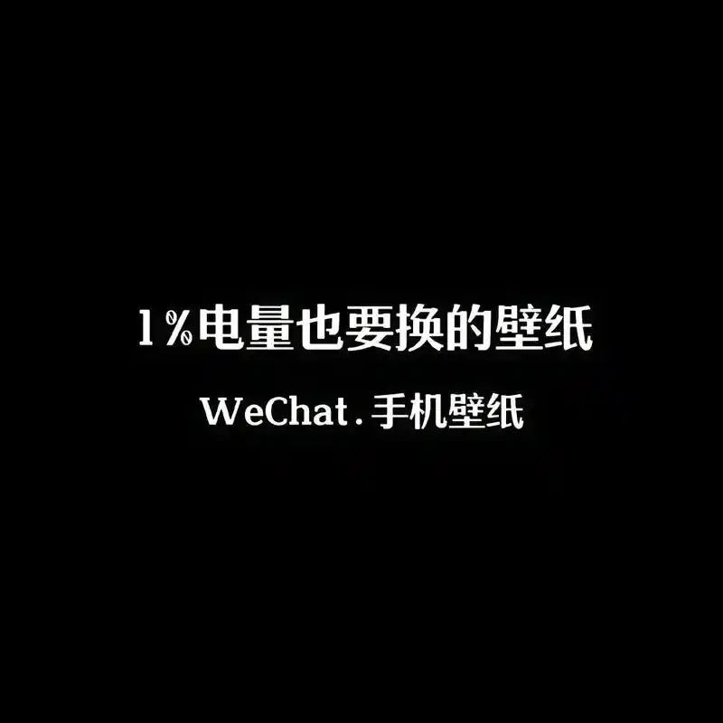 温馨提示  该换壁纸了#拼接壁纸#壁纸推荐 - 抖音