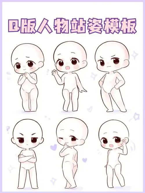 原创模板q版人物站姿素材大合集
