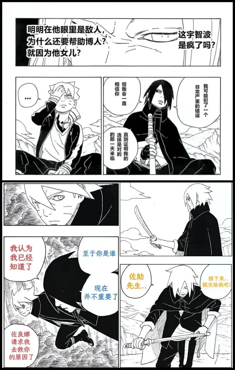 "佐助先生,接下来就交给我吧!" #博人传85话 博人忍痛继 - 抖音