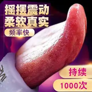 成人情趣用品自慰器女可插入高潮性用具女人用女性调情舔阴神器hv