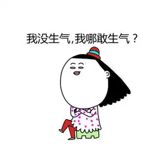 我和女友的日常_卡通_女朋友表情