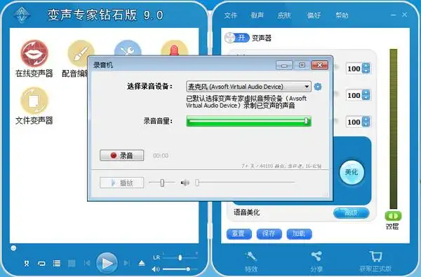 变声专家下载_变声专家钻石版 9.0.39 中文版_零度软件园