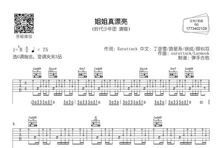 姐姐真漂亮吉他谱预览图