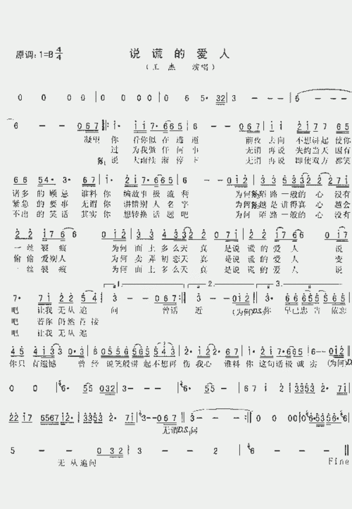 说谎的爱人_歌谱简谱_哆来咪123曲谱网