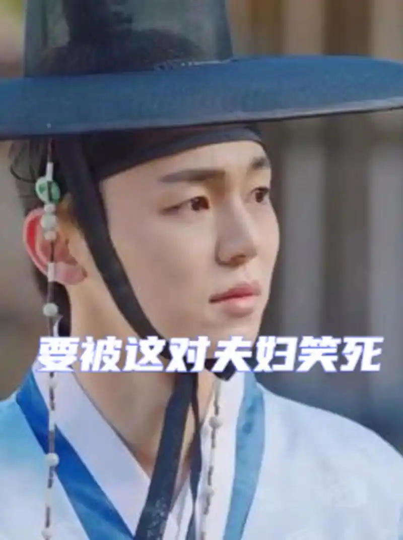 要被这对夫妇笑死 《柳书生的婚礼》 整部剧的故事犹如片头所写,确实