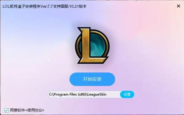 lol凯特盒子v77便携版