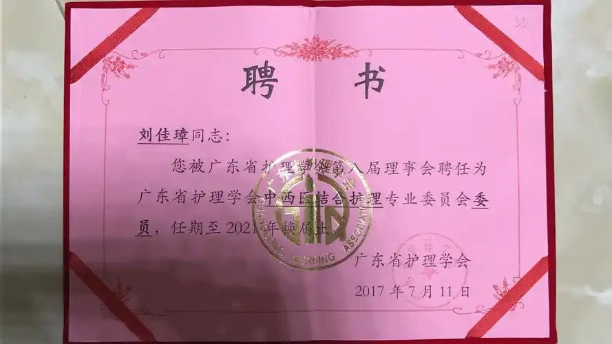 (聘书图与集体照)