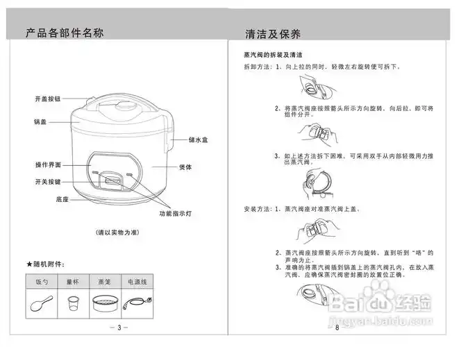 九阳jyf-40yj02型电饭煲使用说明书