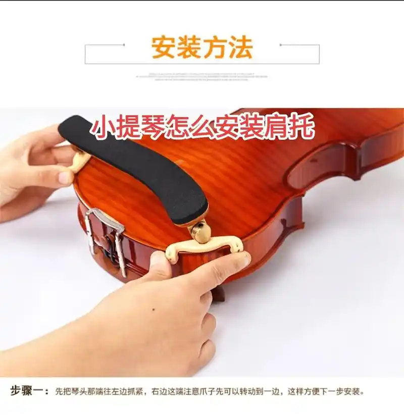 1. 首先取出小提琴肩托,然后把两 - 抖音
