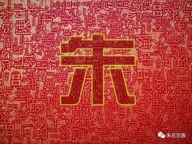 霸气朱字竟然如此漂亮朱氏宗亲赶紧收下