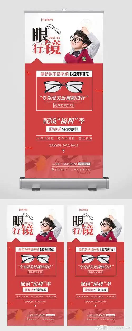 眼镜店易拉宝宣传设计
