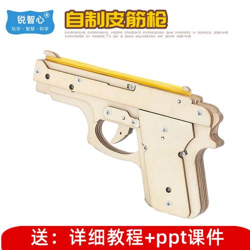 橡皮筋枪可发射科技小制作材料包手工发明steam科学物理实验玩具