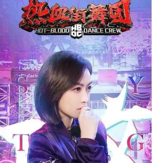 原创原创街舞这个节目把宋茜从舞蹈功底到人品都扒了个遍