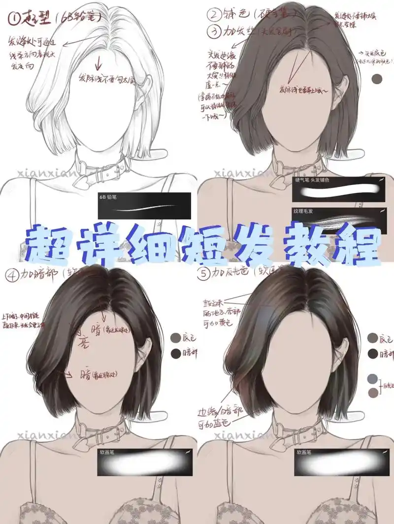 超详细短发教程来啦～一起画起来吧!#ipad绘画 #proc - 抖音