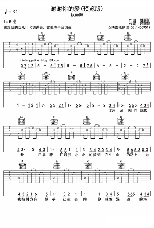 谢谢你的爱吉他谱 c调_心动吉他编配_段丽阳-看谱啦