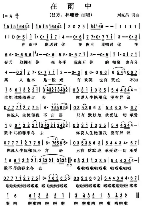 在雨中简谱-吕方演唱-刘家昌/刘家昌词曲-看谱啦
