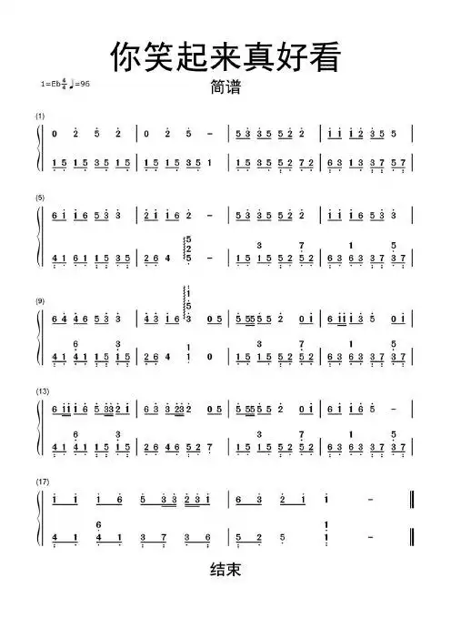 你笑起来真好看简谱乐谱