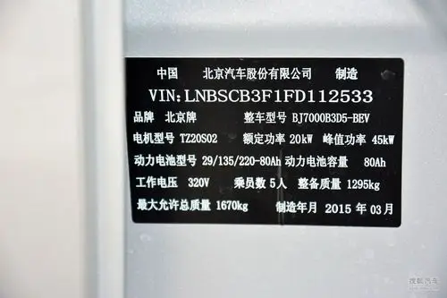 【 北汽新能源ev系列高清图片】_底盘发动机_搜狐汽车网